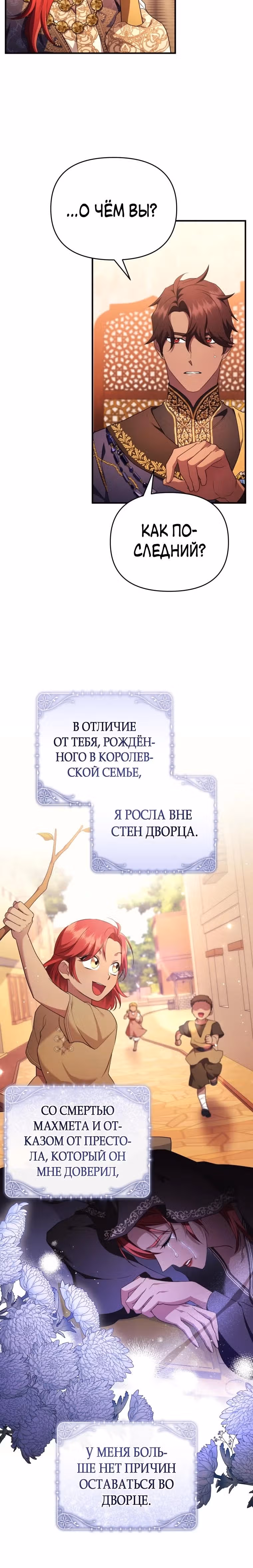 Я стала любимой кошкой султана — Том 1 · Глава 64, страница 16