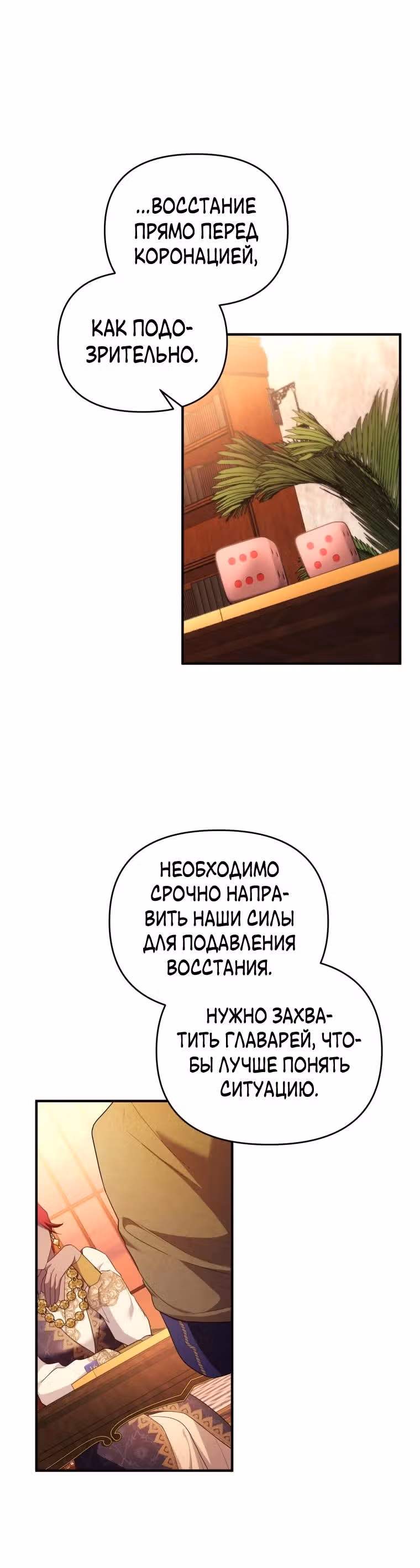 Я стала любимой кошкой султана — Том 1 · Глава 64, страница 20