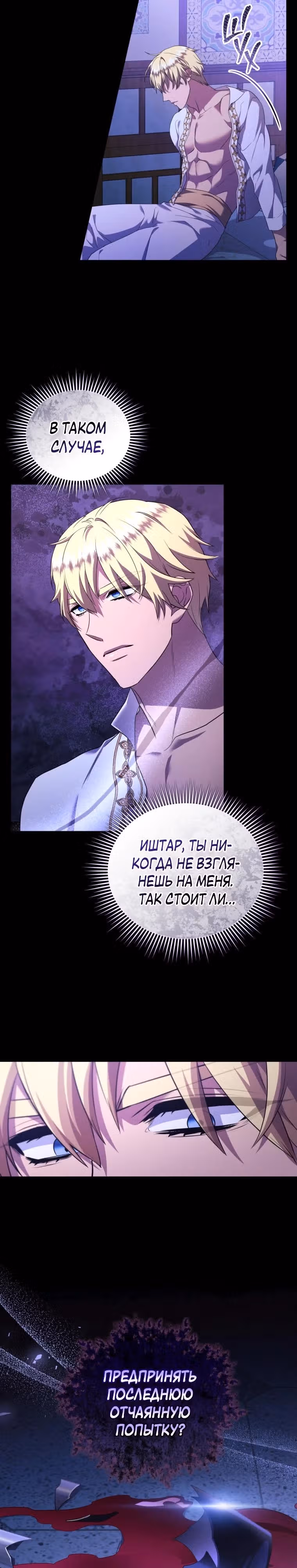 Я стала любимой кошкой султана — Том 1 · Глава 64, страница 3