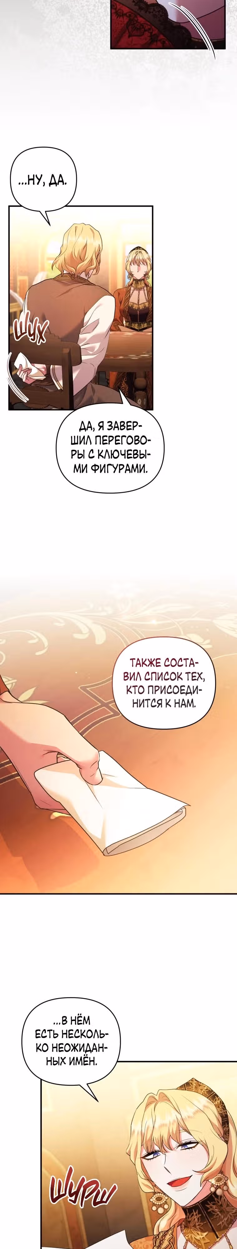 Я стала любимой кошкой султана — Том 1 · Глава 64, страница 6
