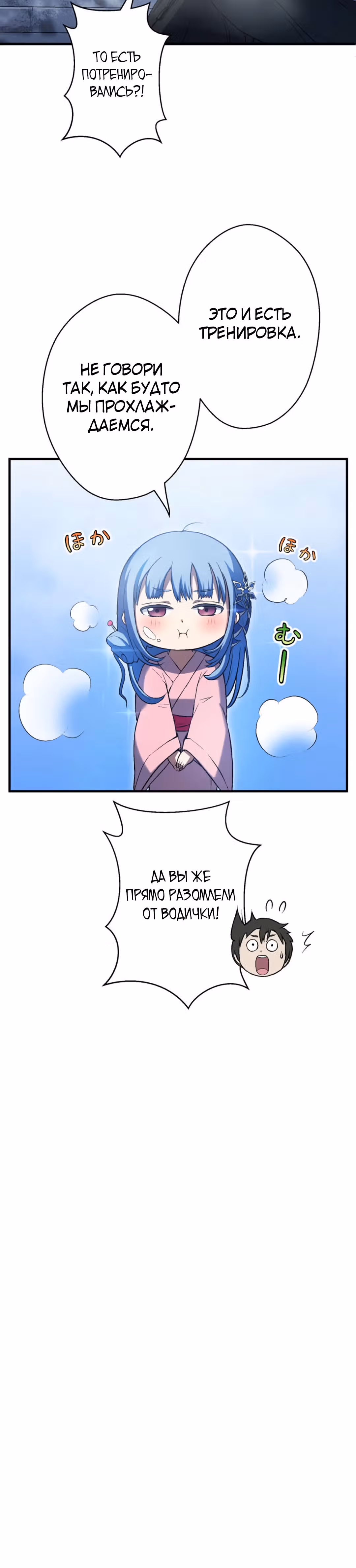 Высший хищник — Том 1 · Глава 10, страница 5