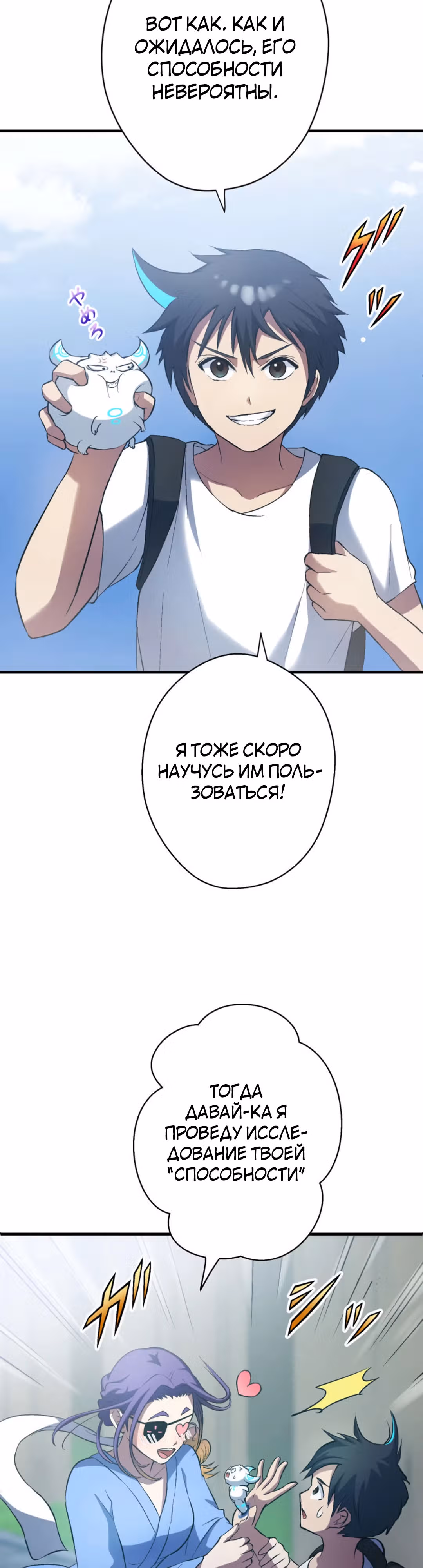 Высший хищник — Том 1 · Глава 10, страница 8