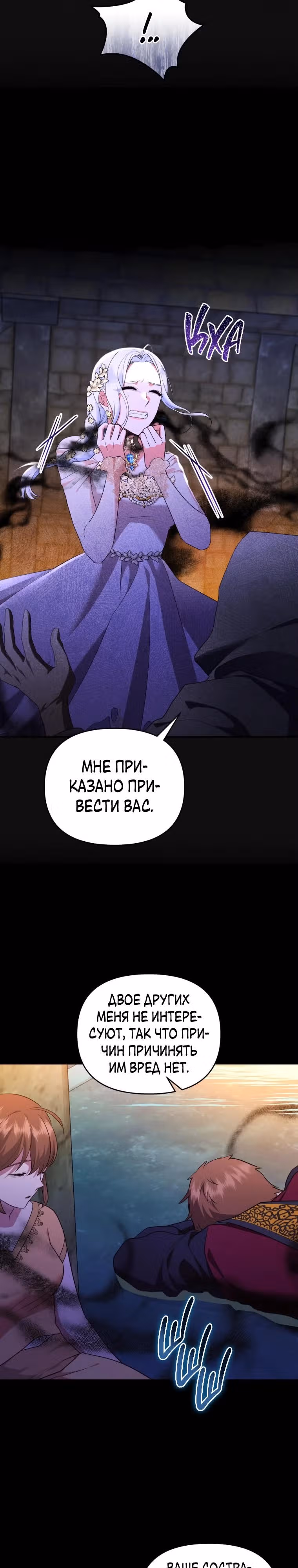 Я стала любимой кошкой султана — Том 1 · Глава 66, страница 23