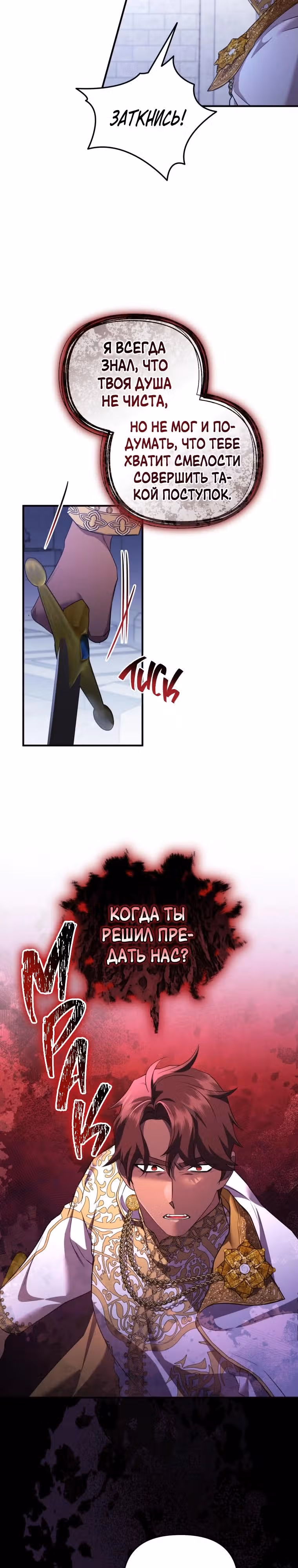 Я стала любимой кошкой султана — Том 1 · Глава 66, страница 6