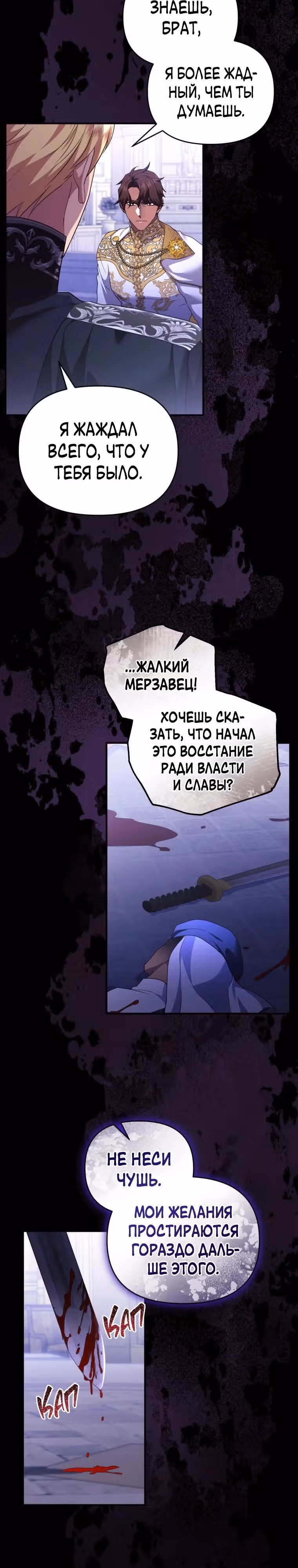 Я стала любимой кошкой султана — Том 1 · Глава 66, страница 7