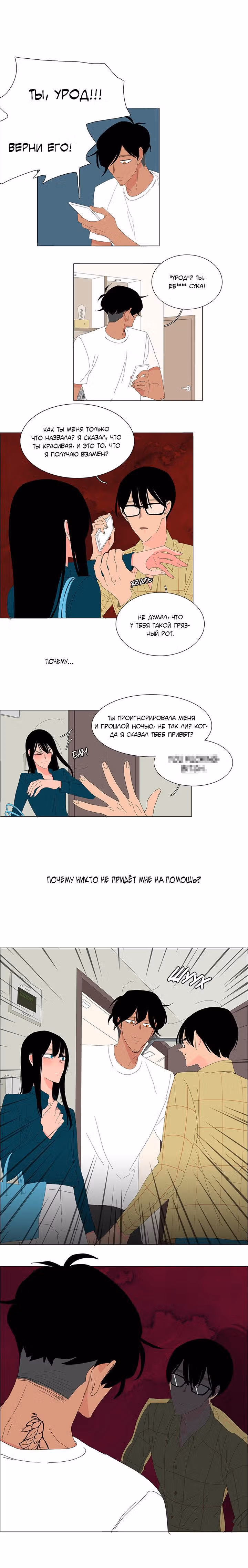 Её слуга — Том 1 · Глава 35, страница 6