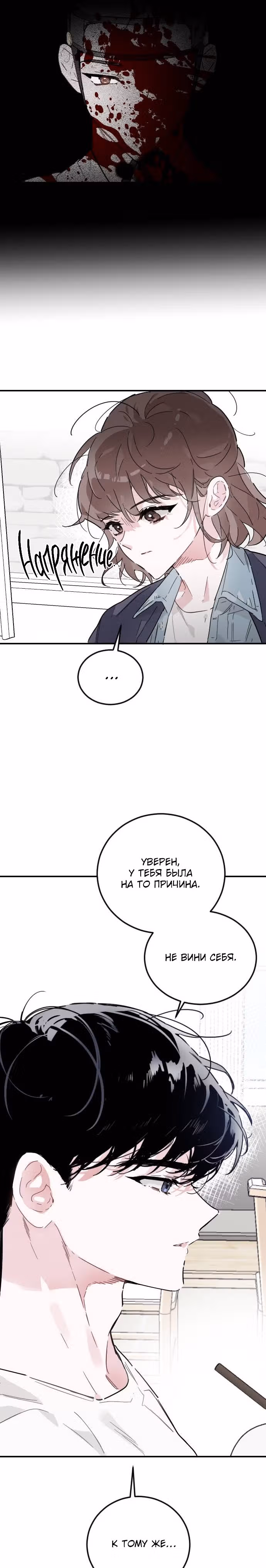 Я стремилась к этому тысячу лет — Том 1 · Глава 8, страница 16