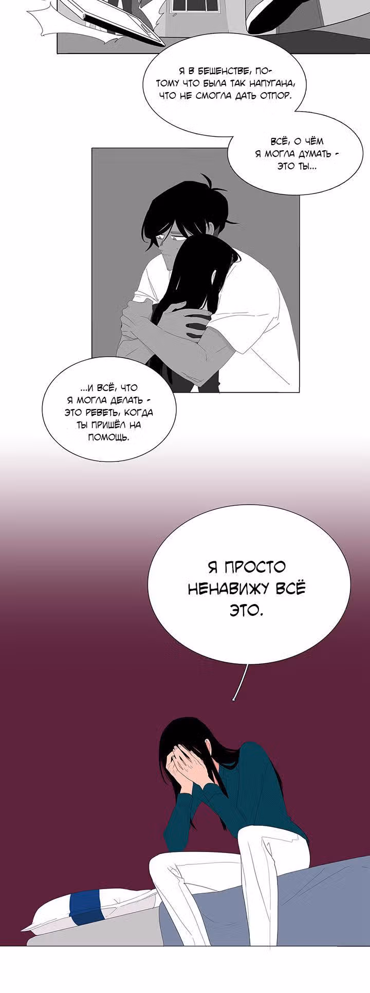 Её слуга — Том 1 · Глава 36, страница 5