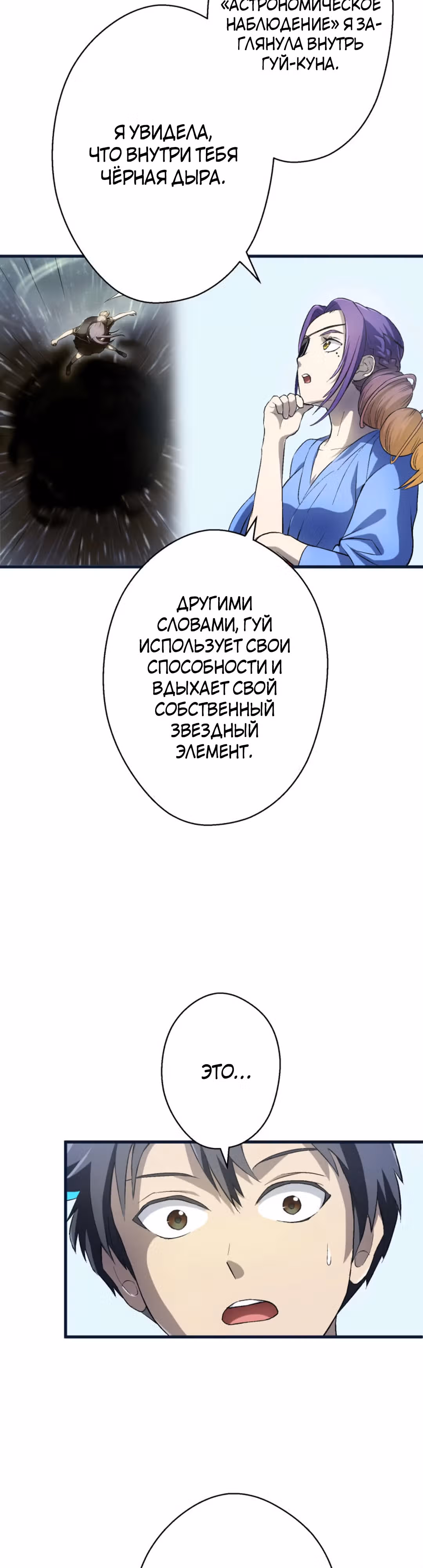 Высший хищник — Том 1 · Глава 11, страница 8