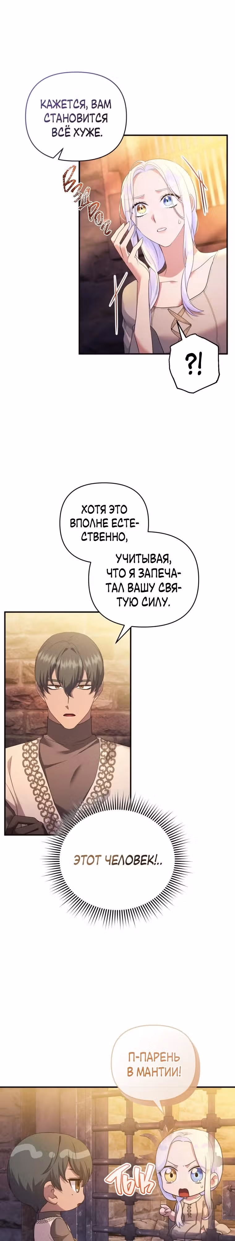 Я стала любимой кошкой султана — Том 1 · Глава 67, страница 17