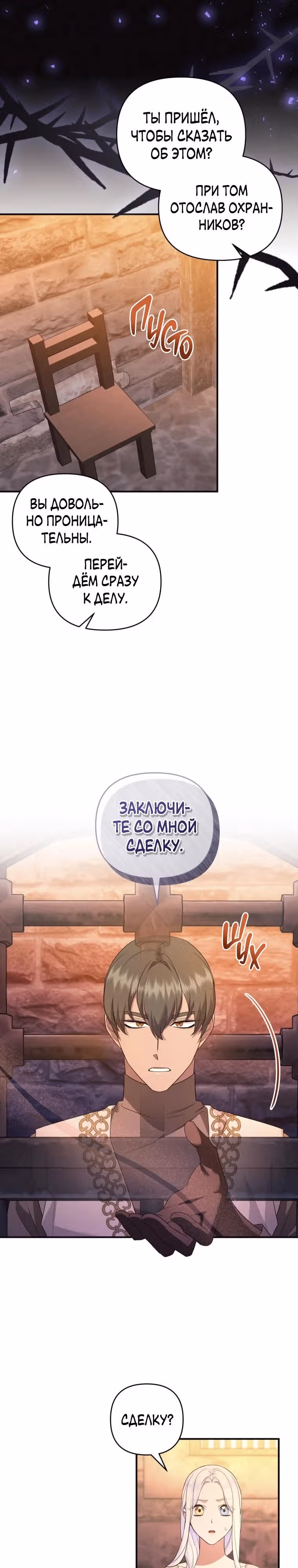Я стала любимой кошкой султана — Том 1 · Глава 67, страница 19