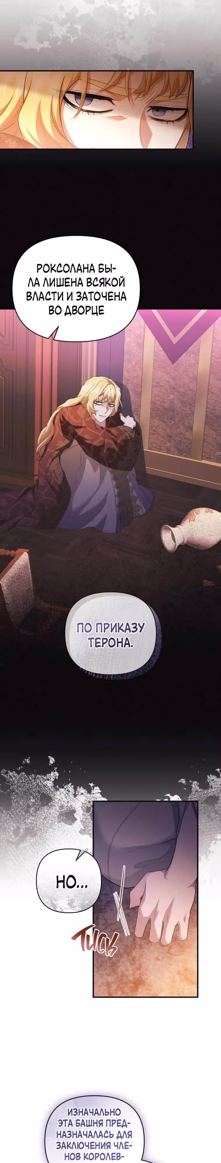 Я стала любимой кошкой султана — Том 1 · Глава 67, страница 21