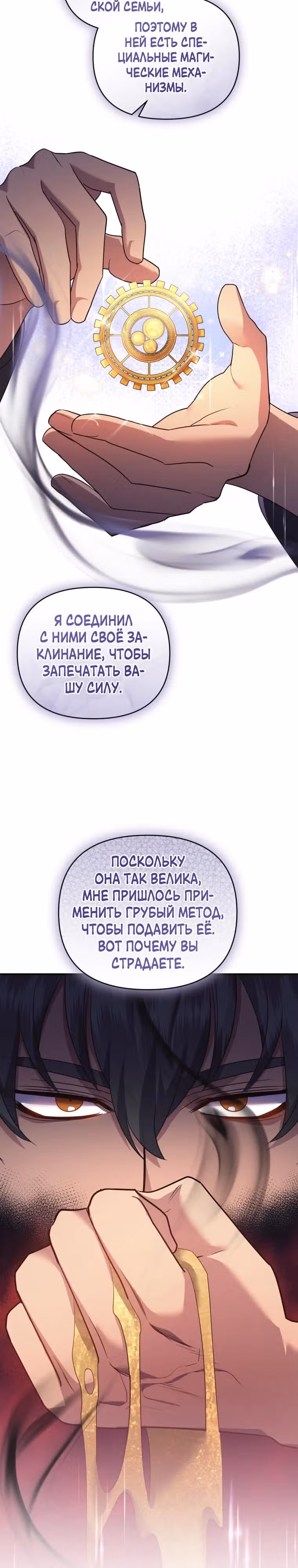 Я стала любимой кошкой султана — Том 1 · Глава 67, страница 22