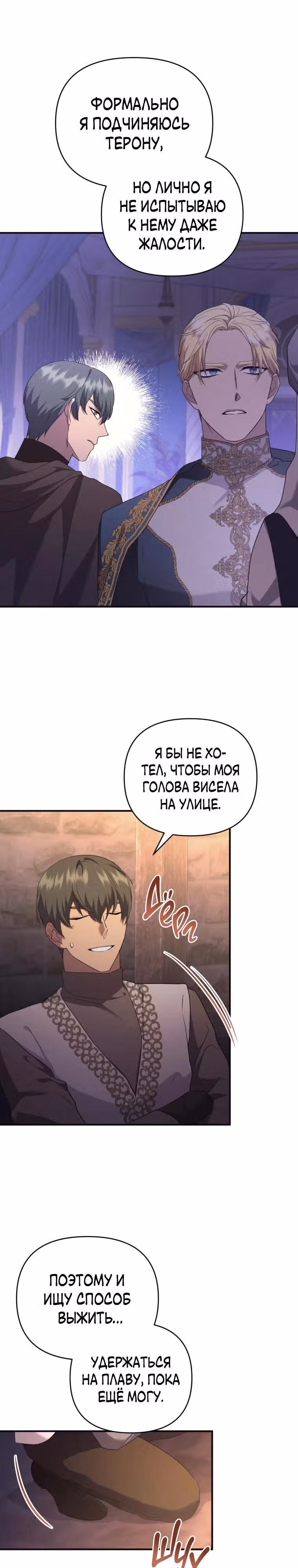 Я стала любимой кошкой султана — Том 1 · Глава 67, страница 25