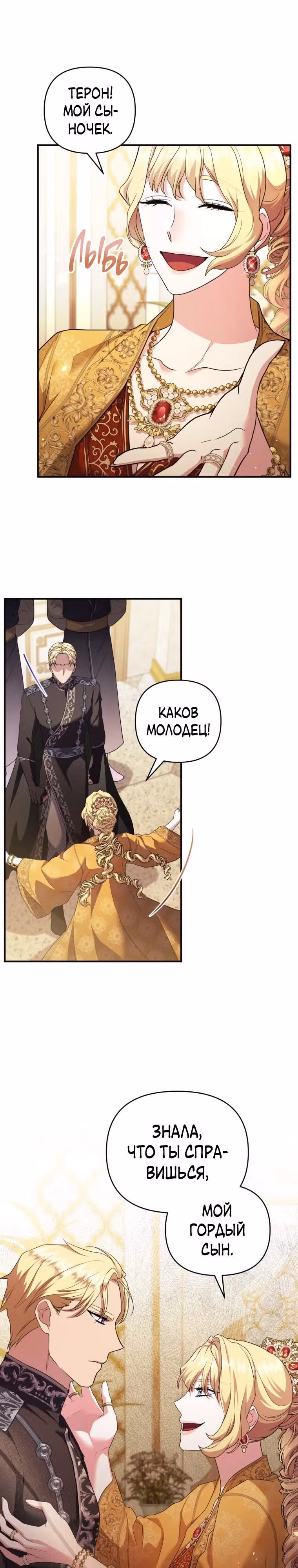 Я стала любимой кошкой султана — Том 1 · Глава 67, страница 5