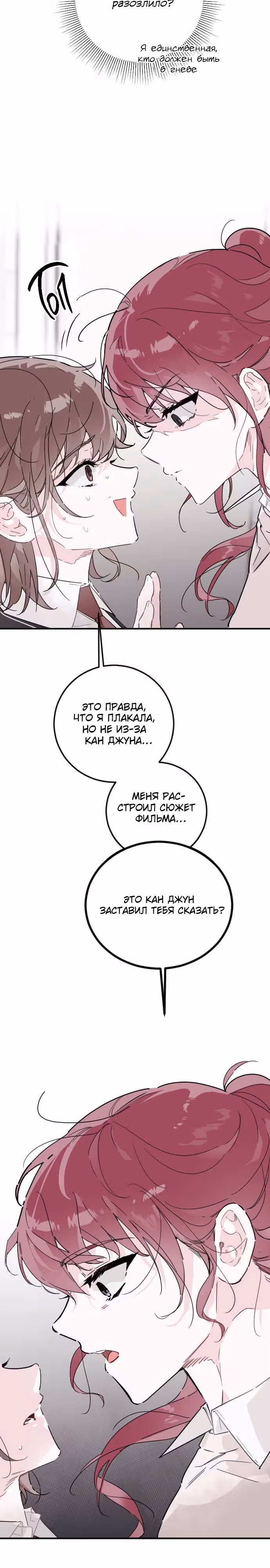 Я стремилась к этому тысячу лет — Том 1 · Глава 9, страница 14
