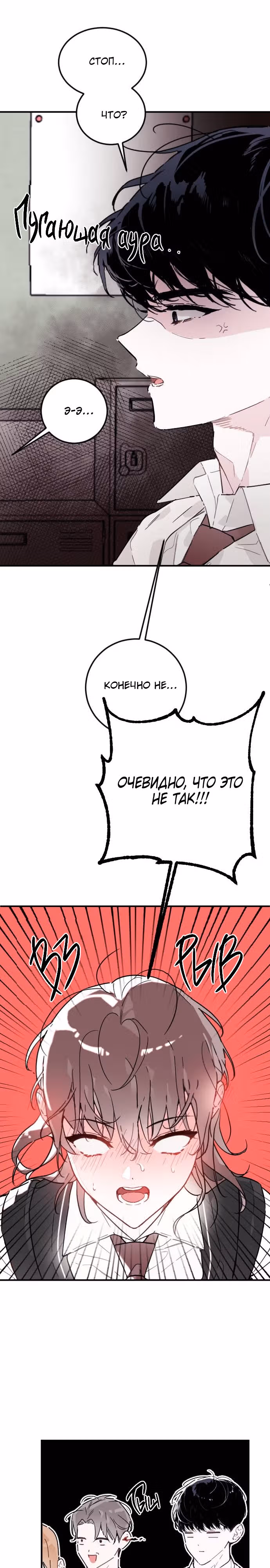 Я стремилась к этому тысячу лет — Том 1 · Глава 9, страница 6