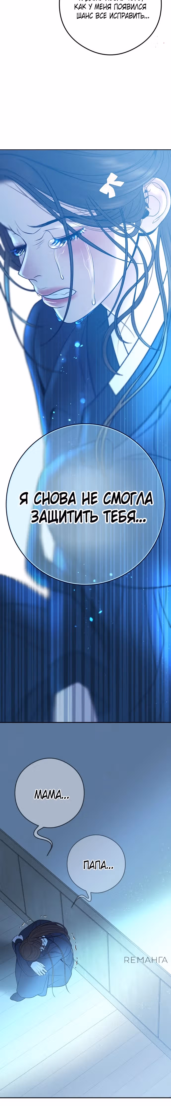 Я выйду замуж за твоего брата — Том 1 · Глава 3, страница 17