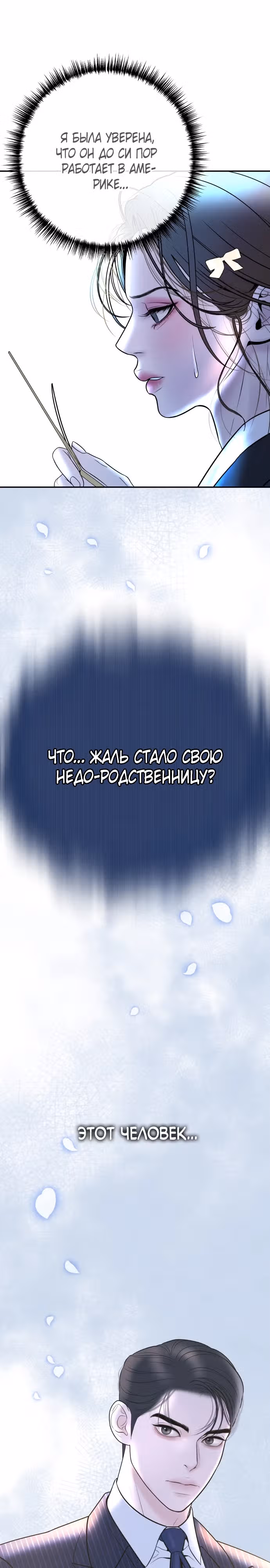 Я выйду замуж за твоего брата — Том 1 · Глава 3, страница 30