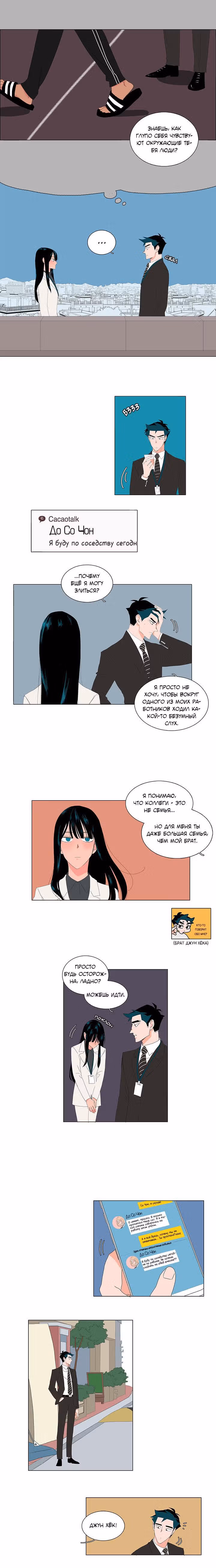 Её слуга — Том 1 · Глава 38, страница 5