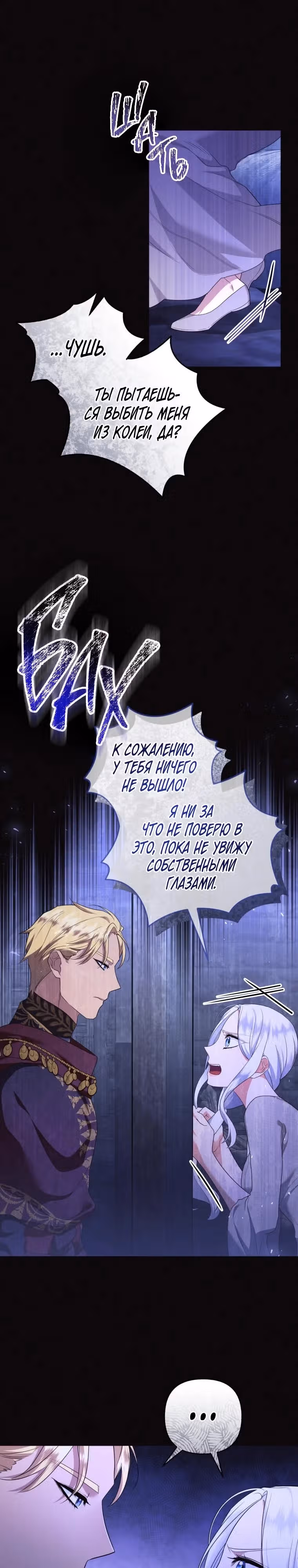 Я стала любимой кошкой султана — Том 1 · Глава 68, страница 13