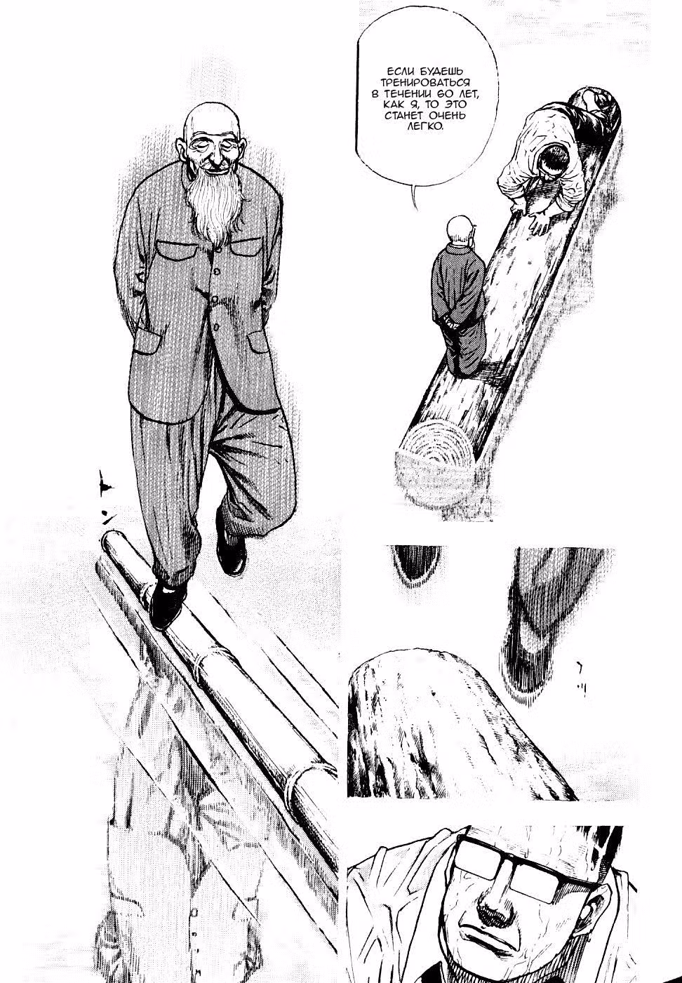 ОТОН — Том 2 · Глава 7, страница 12