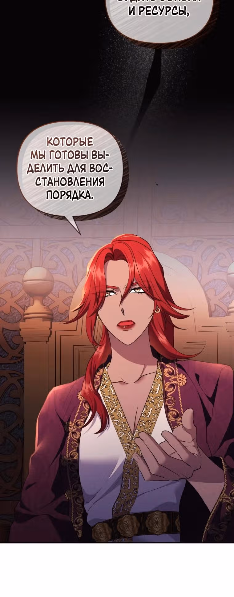 Я стала любимой кошкой султана — Том 1 · Глава 69, страница 16