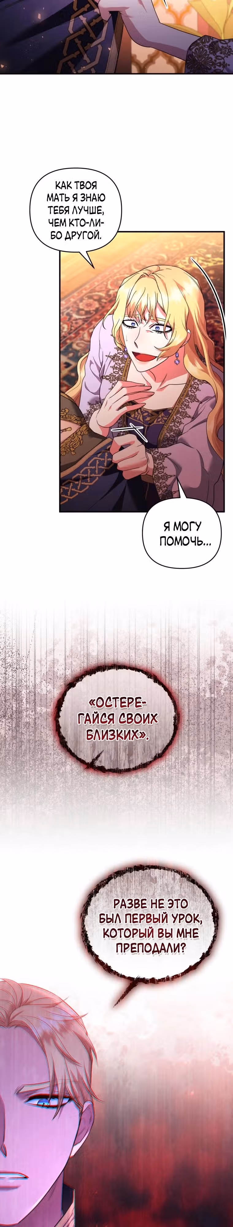 Я стала любимой кошкой султана — Том 1 · Глава 69, страница 6