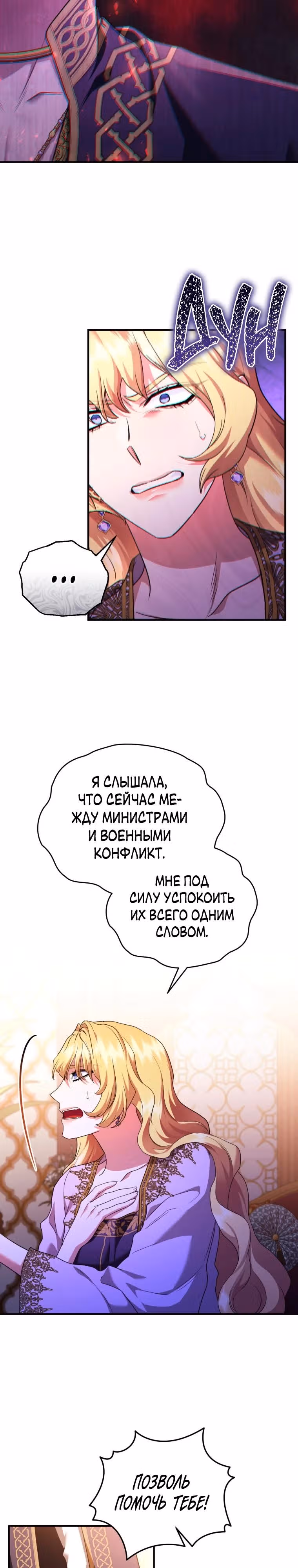 Я стала любимой кошкой султана — Том 1 · Глава 69, страница 7