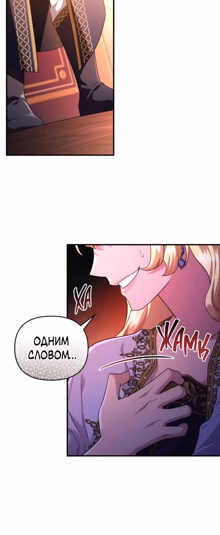 Я стала любимой кошкой султана — Том 1 · Глава 69, страница 8
