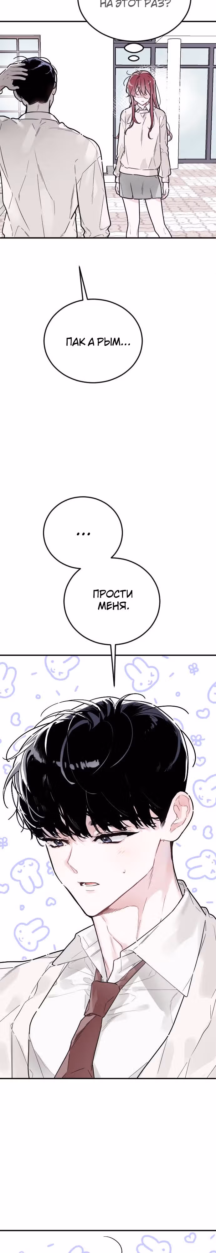 Я стремилась к этому тысячу лет — Том 1 · Глава 11, страница 20