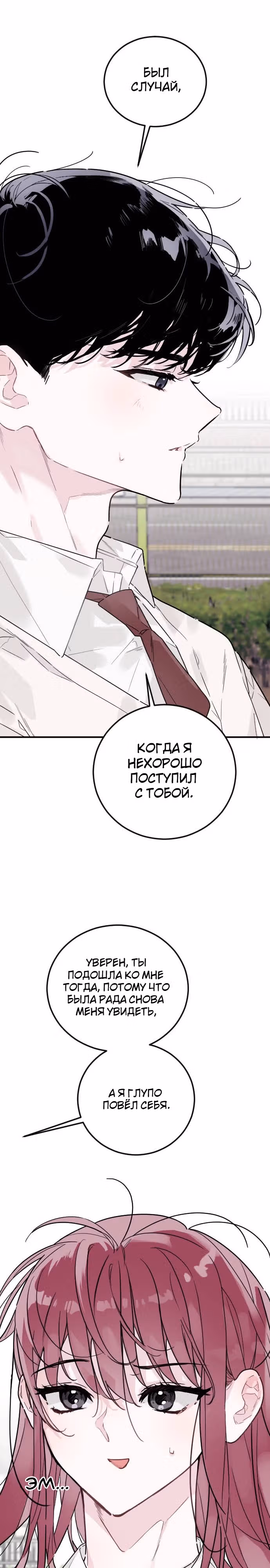 Я стремилась к этому тысячу лет — Том 1 · Глава 11, страница 22