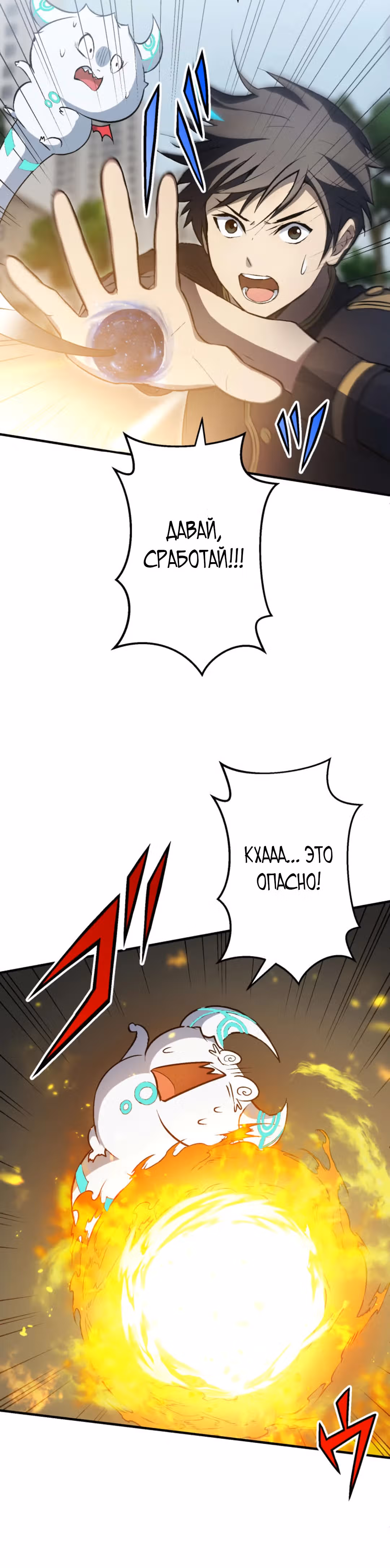 Высший хищник — Том 1 · Глава 13, страница 16