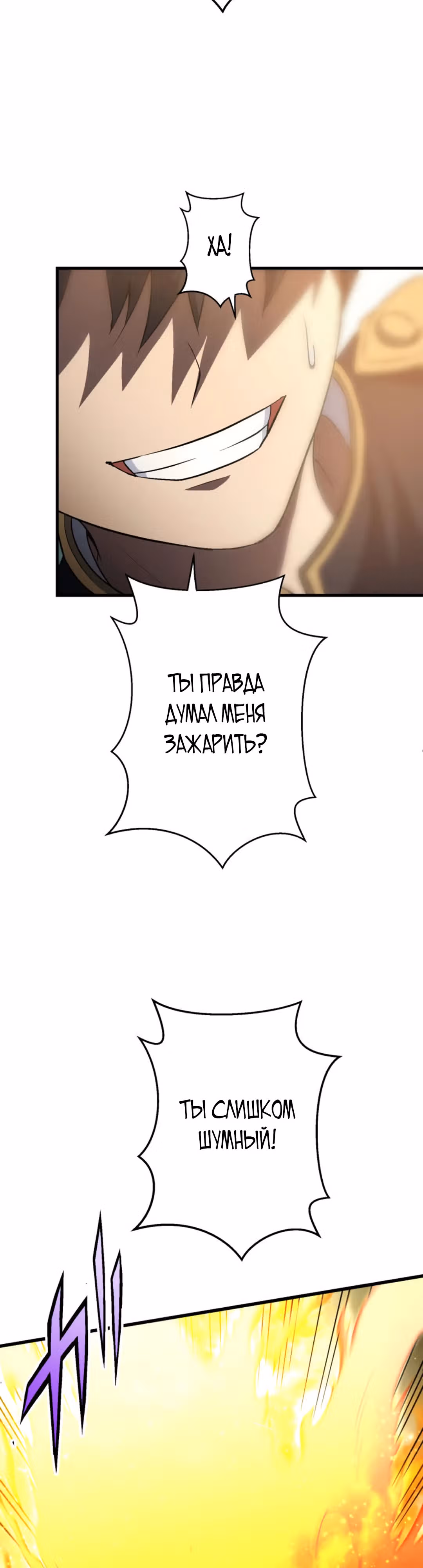 Высший хищник — Том 1 · Глава 13, страница 30