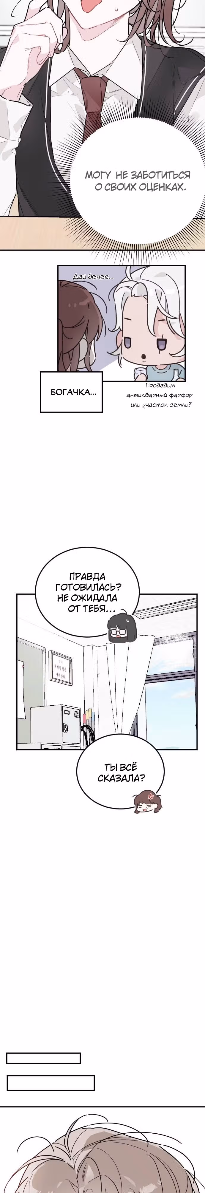 Я стремилась к этому тысячу лет — Том 1 · Глава 12, страница 6