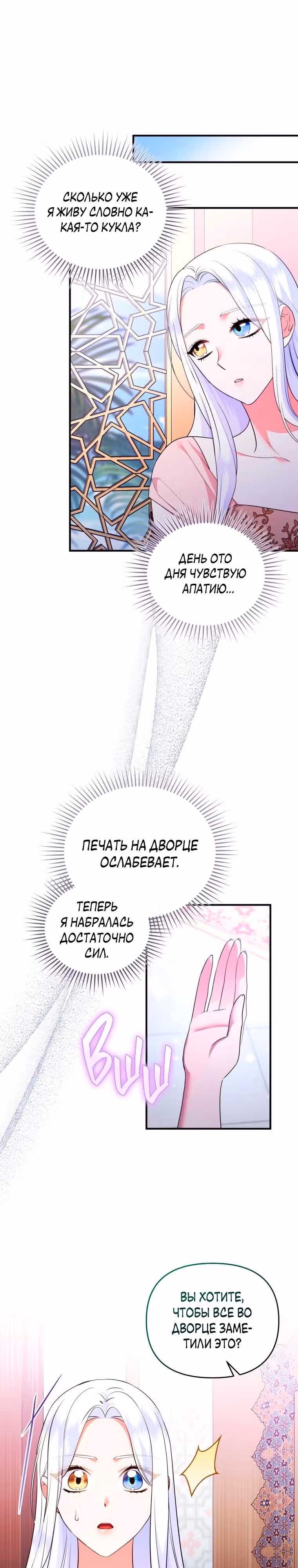 Я стала любимой кошкой султана — Том 1 · Глава 71, страница 2