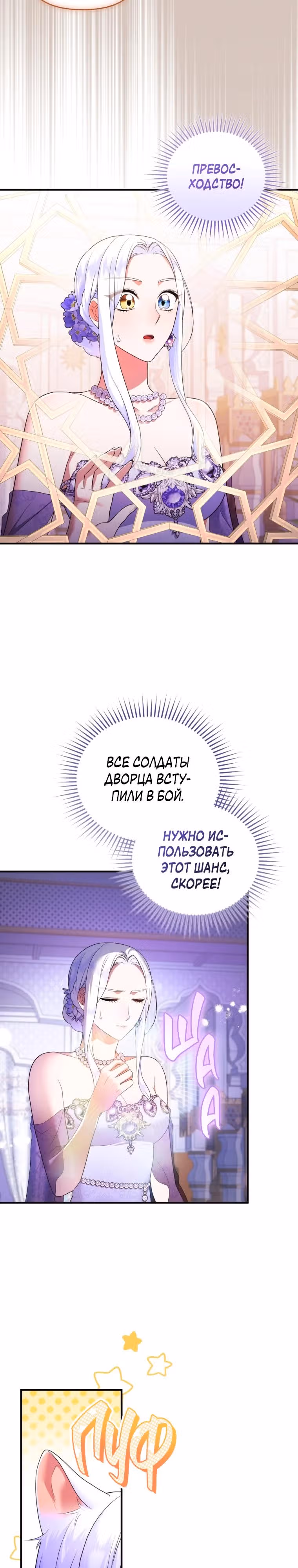 Я стала любимой кошкой султана — Том 1 · Глава 71, страница 15