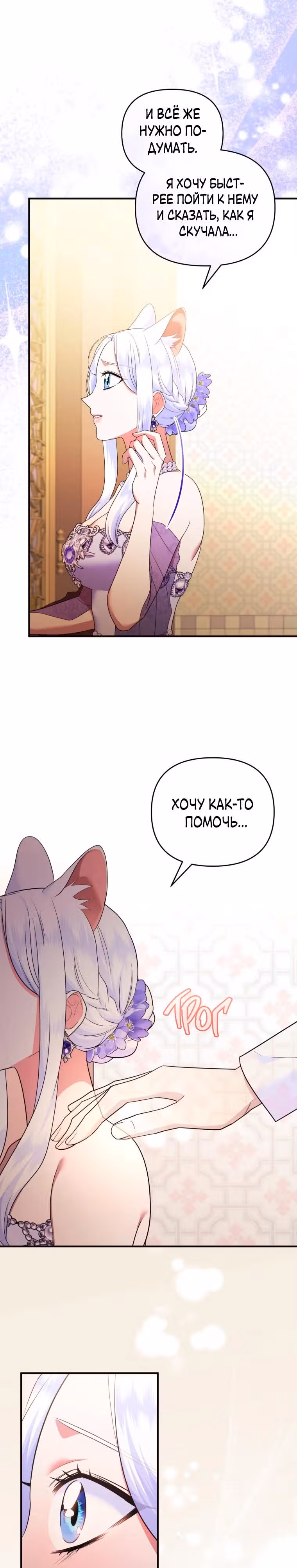 Я стала любимой кошкой султана — Том 1 · Глава 71, страница 17