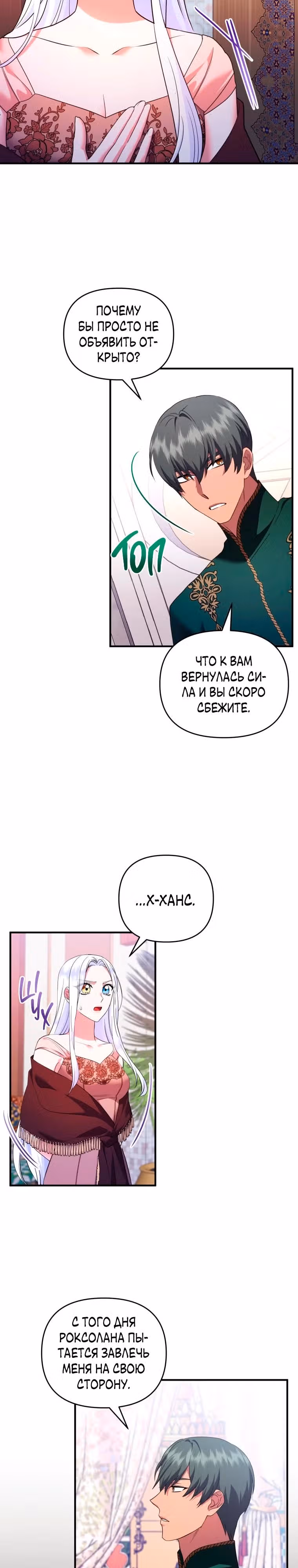 Я стала любимой кошкой султана — Том 1 · Глава 71, страница 3