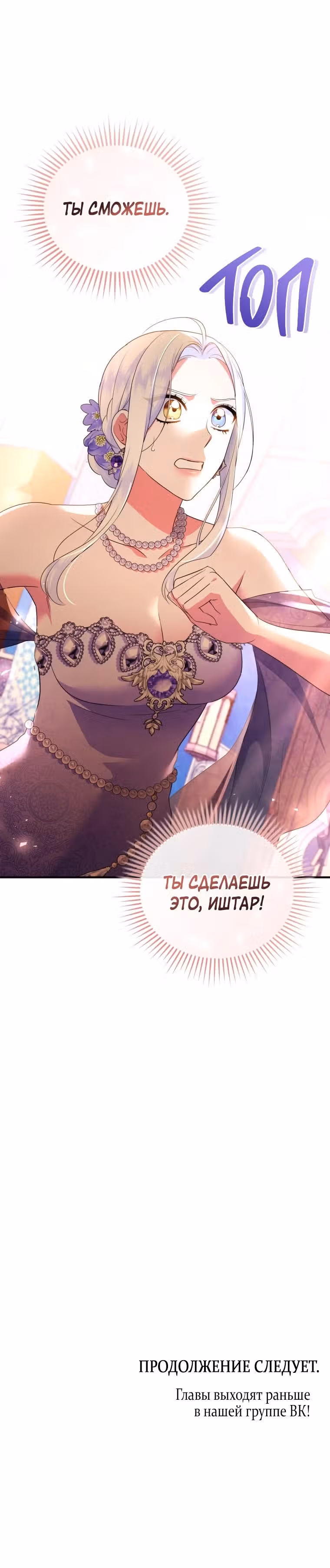 Я стала любимой кошкой султана — Том 1 · Глава 71, страница 24