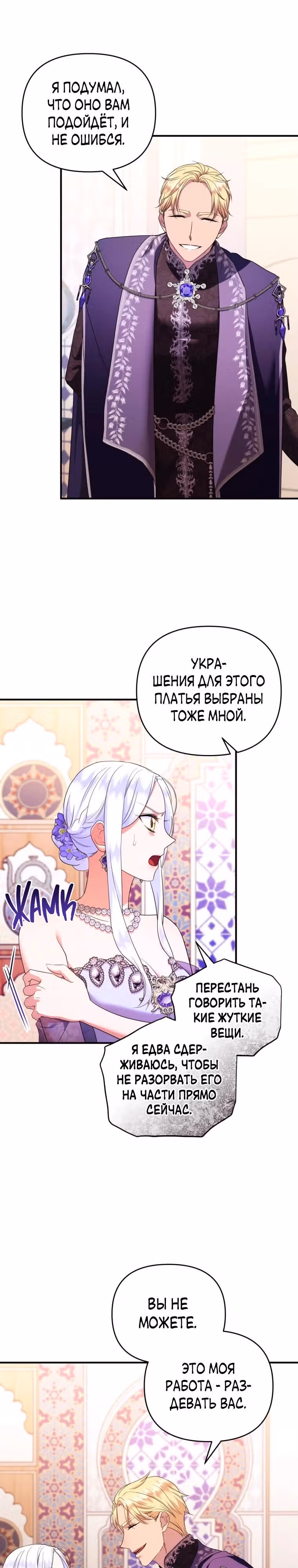Я стала любимой кошкой султана — Том 1 · Глава 71, страница 9