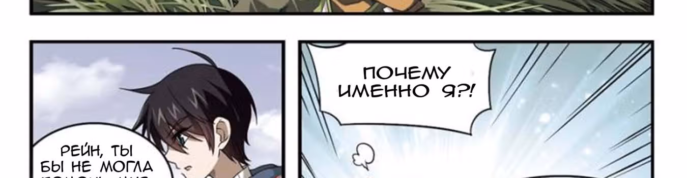 Виртуальный Мир: Боевой маг — Том 1 · Глава 41, страница 18
