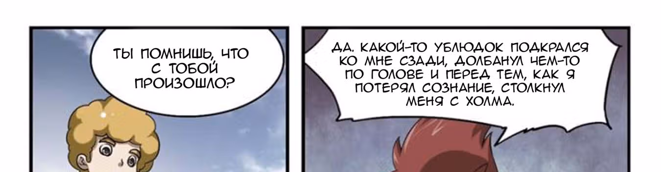 Виртуальный Мир: Боевой маг — Том 1 · Глава 41, страница 29