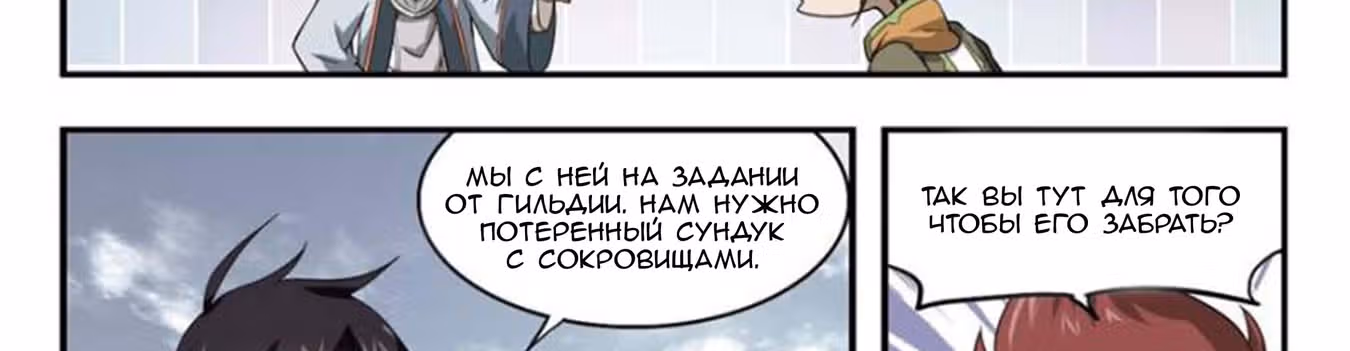 Виртуальный Мир: Боевой маг — Том 1 · Глава 41, страница 32