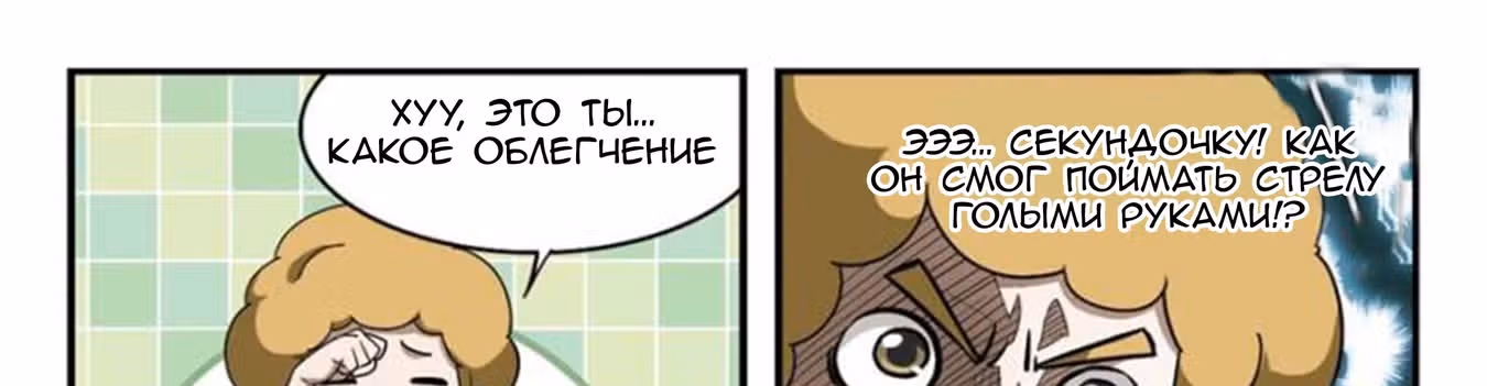 Виртуальный Мир: Боевой маг — Том 1 · Глава 41, страница 8