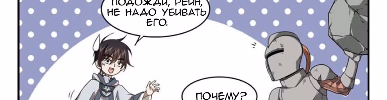 Виртуальный Мир: Боевой маг — Том 1 · Глава 41, страница 10