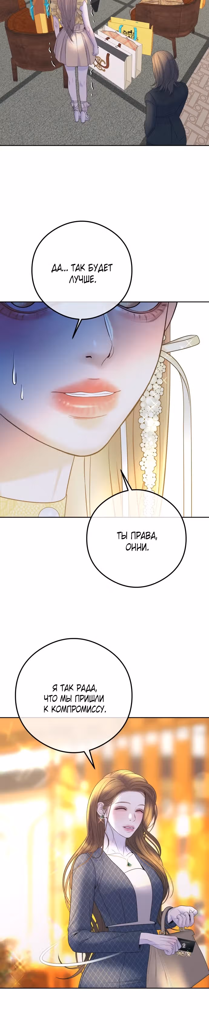 Я выйду замуж за твоего брата — Том 1 · Глава 5, страница 16