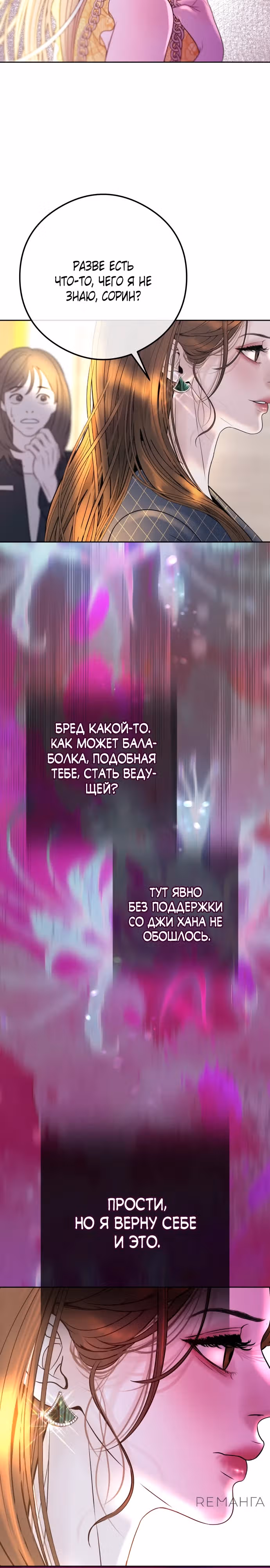 Я выйду замуж за твоего брата — Том 1 · Глава 5, страница 18