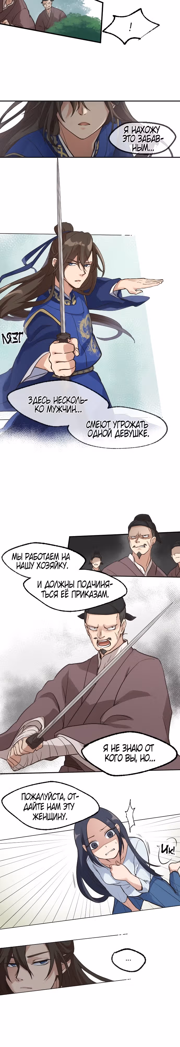 Реинкарнация красоты — Том 1 · Глава 3, страница 2