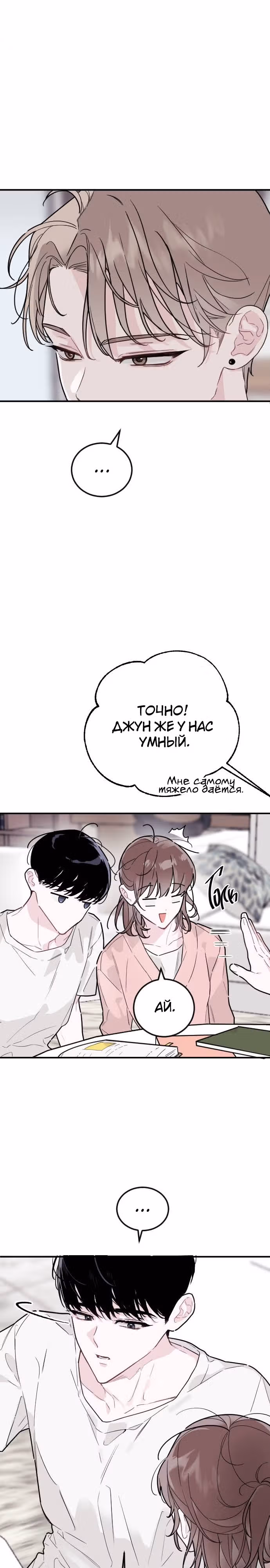 Я стремилась к этому тысячу лет — Том 1 · Глава 13, страница 15
